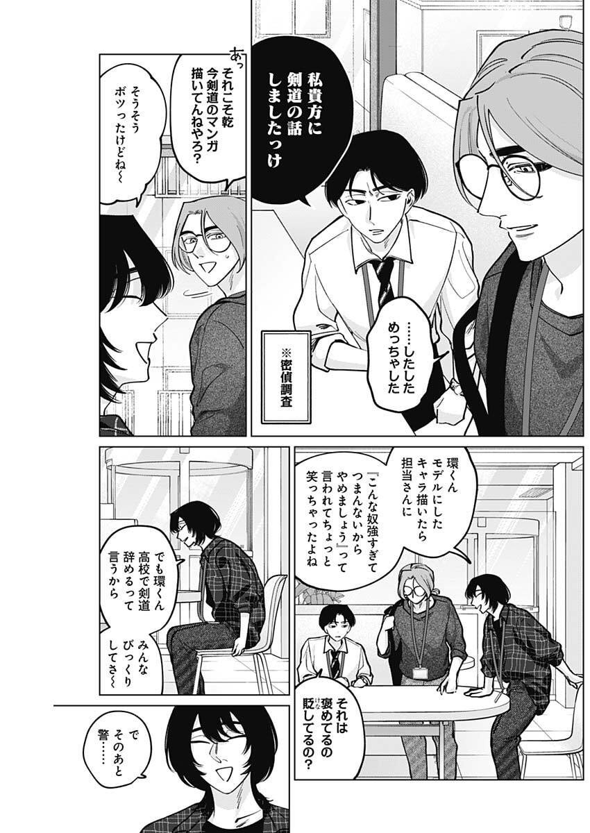 Tatsuki to Tamaki - Chapter 21 - Page 5