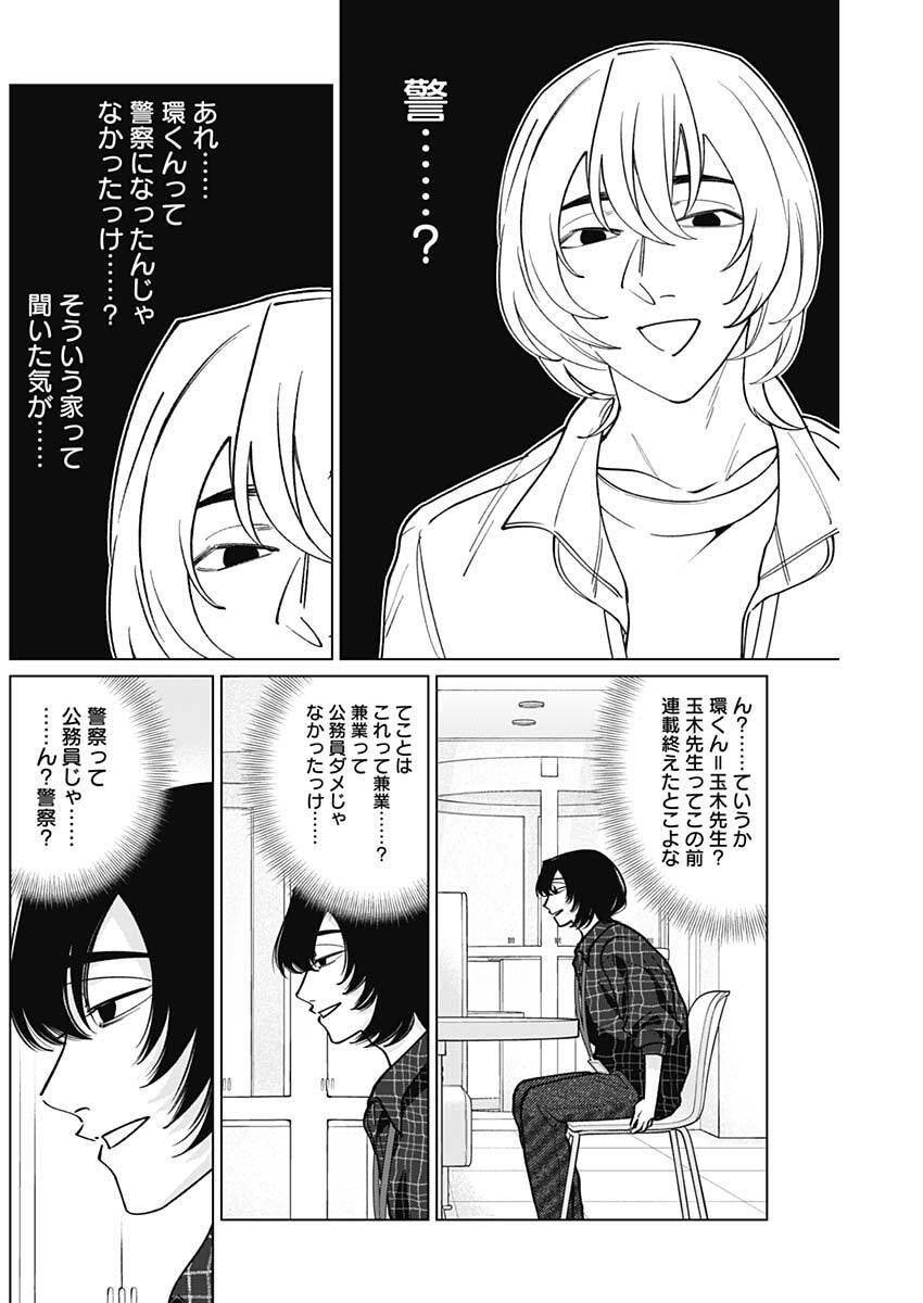Tatsuki to Tamaki - Chapter 21 - Page 6