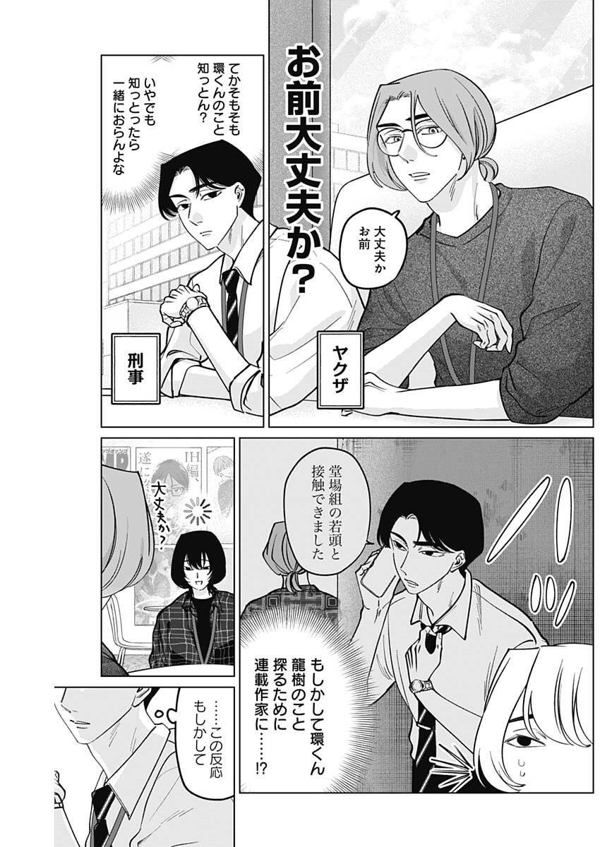 Tatsuki to Tamaki - Chapter 21 - Page 7