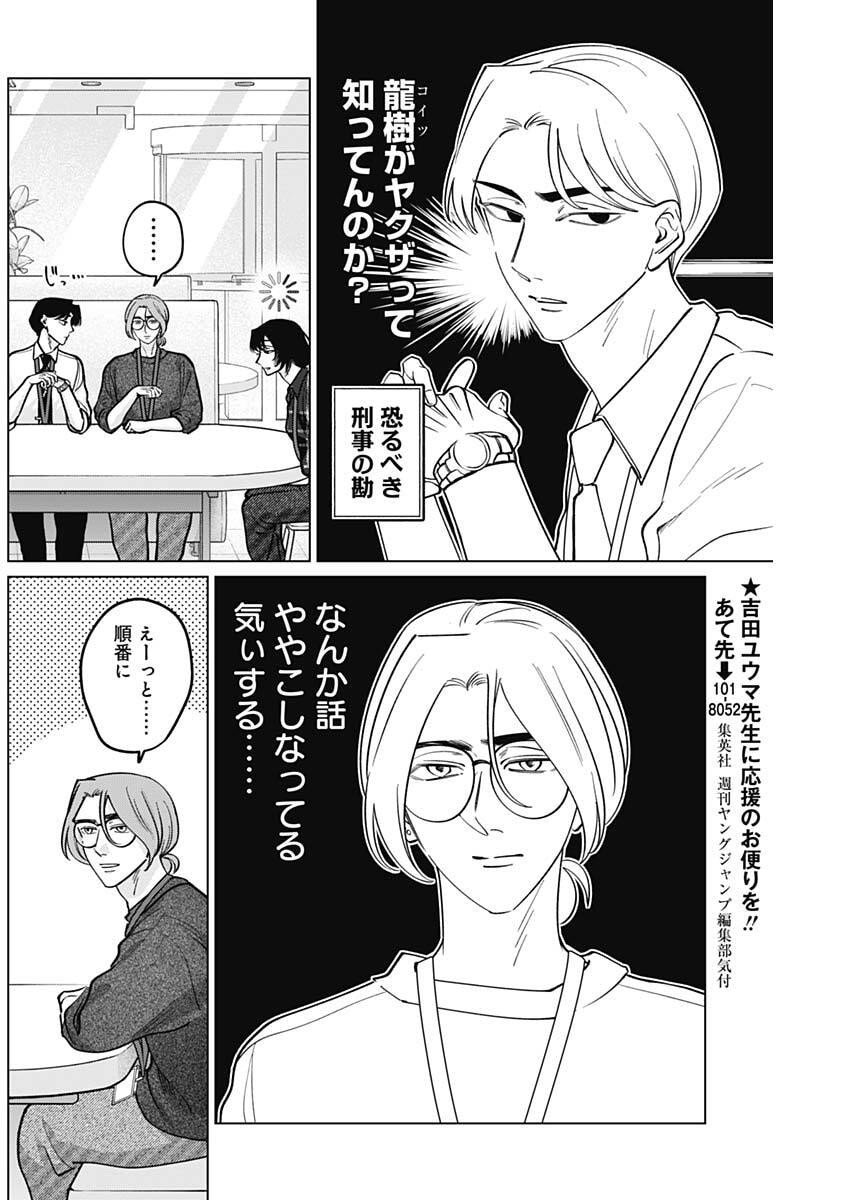 Tatsuki to Tamaki - Chapter 21 - Page 8