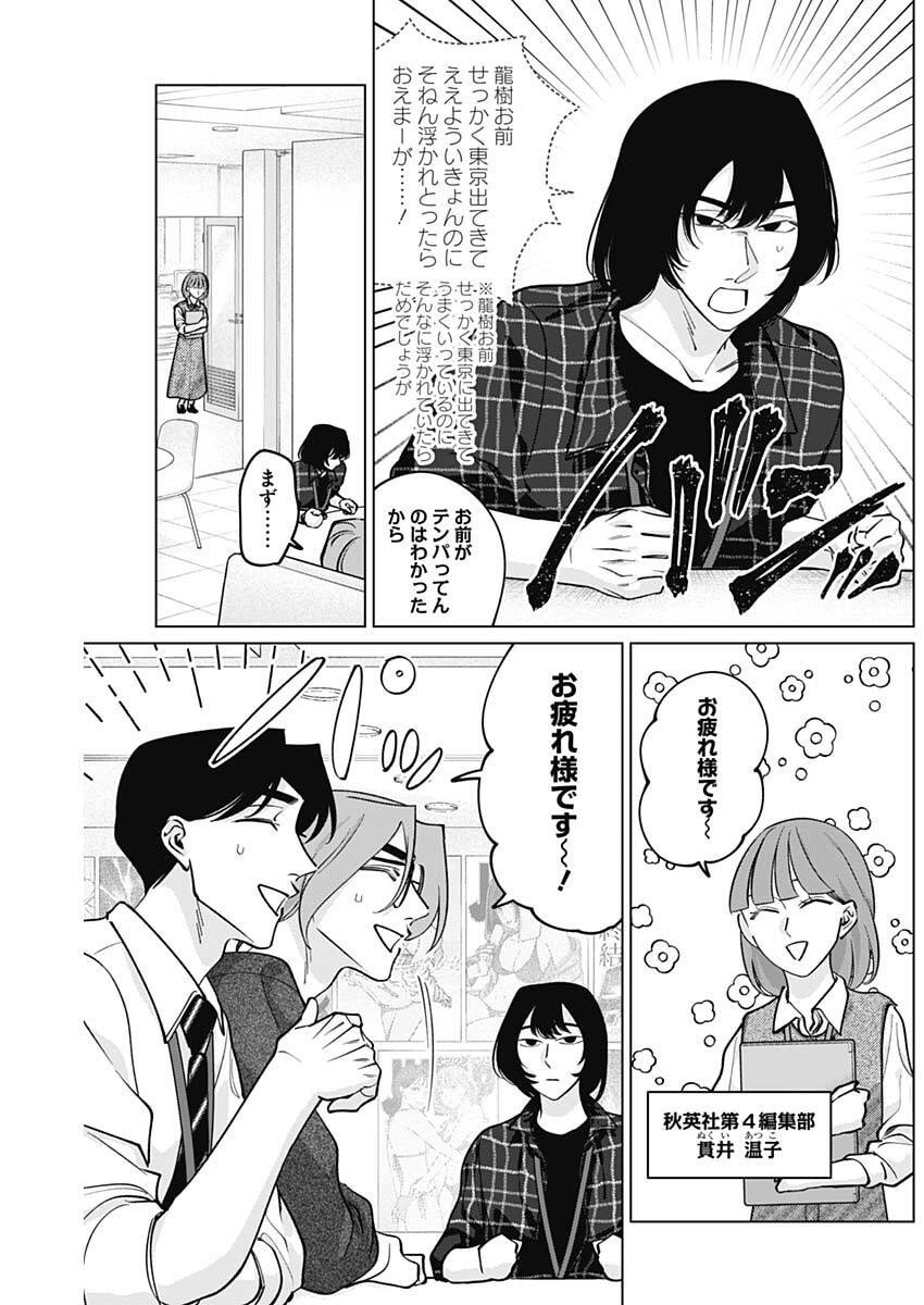 Tatsuki to Tamaki - Chapter 21 - Page 9