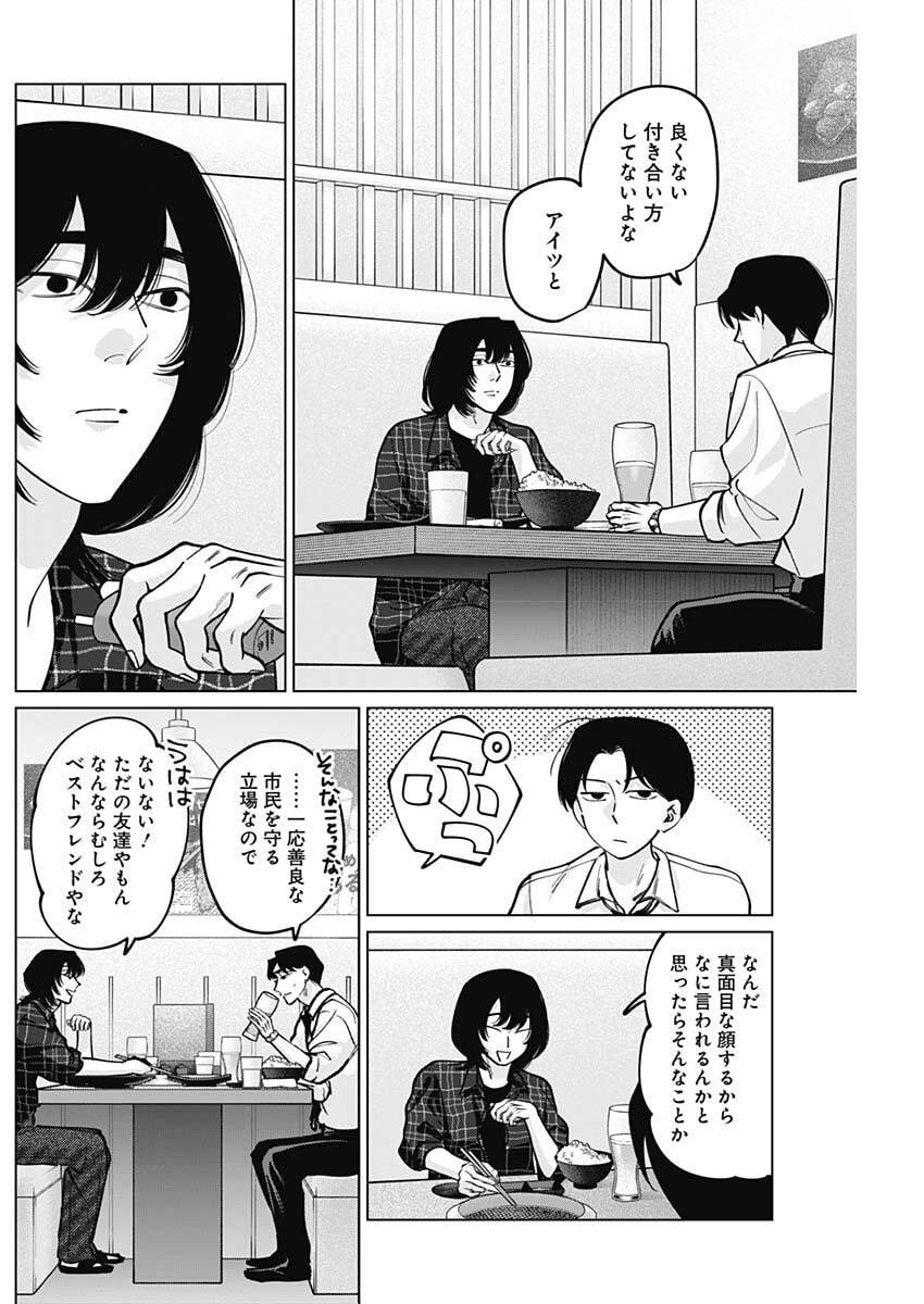 Tatsuki to Tamaki - Chapter 22 - Page 10