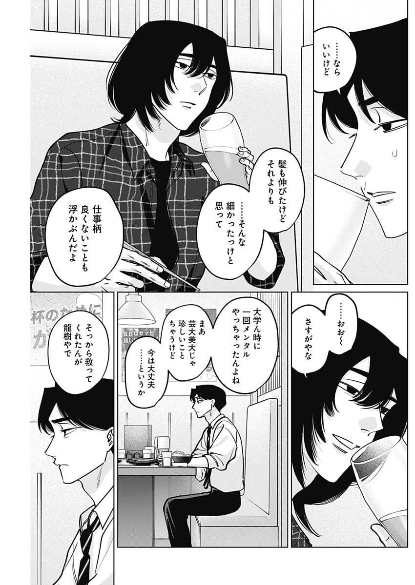 Tatsuki to Tamaki - Chapter 22 - Page 11