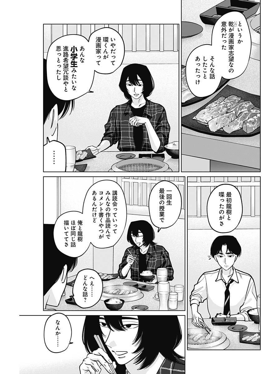 Tatsuki to Tamaki - Chapter 22 - Page 13