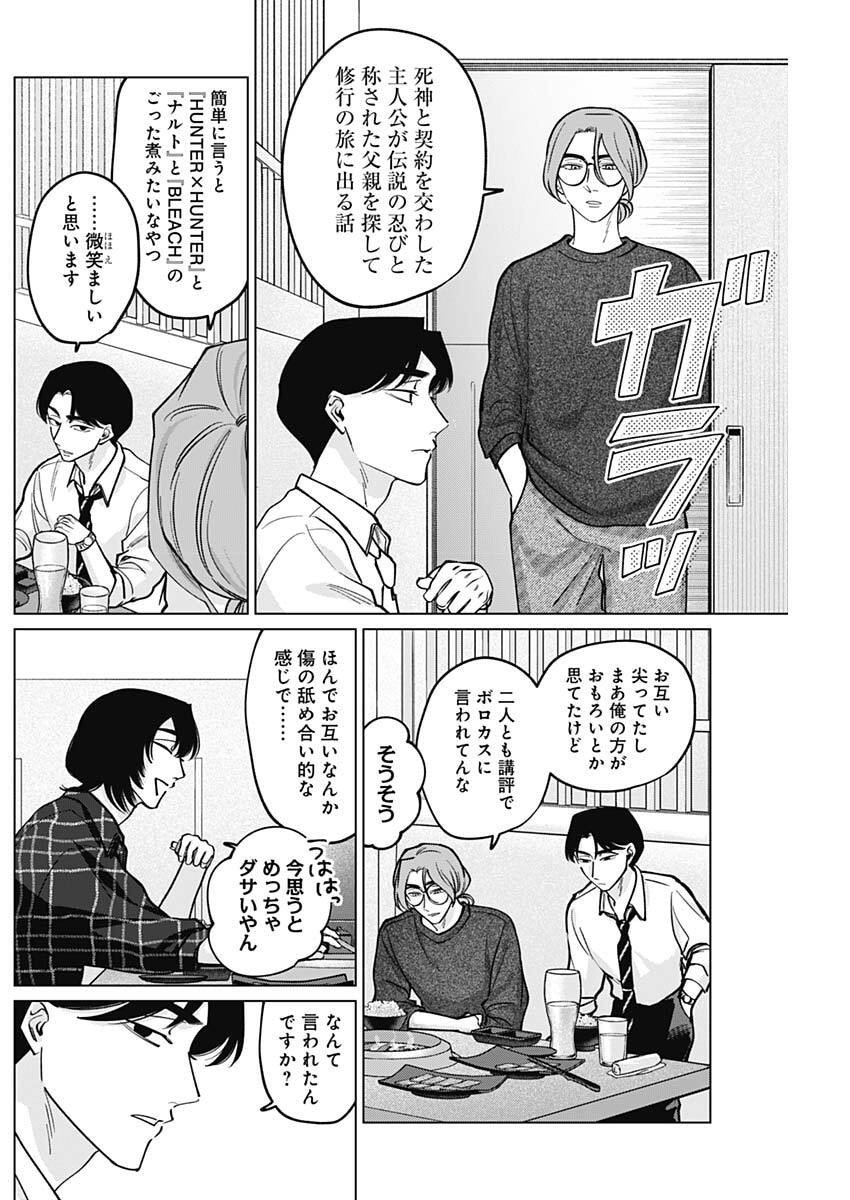 Tatsuki to Tamaki - Chapter 22 - Page 14