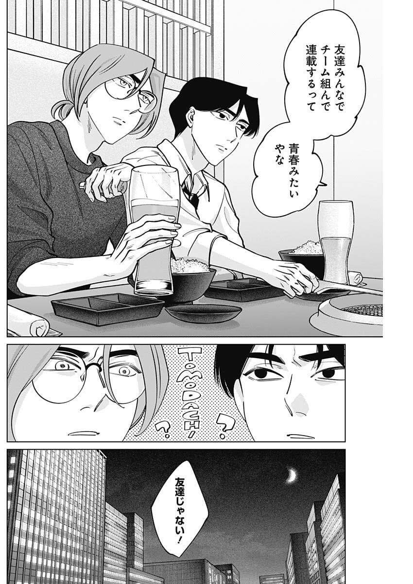 Tatsuki to Tamaki - Chapter 22 - Page 16