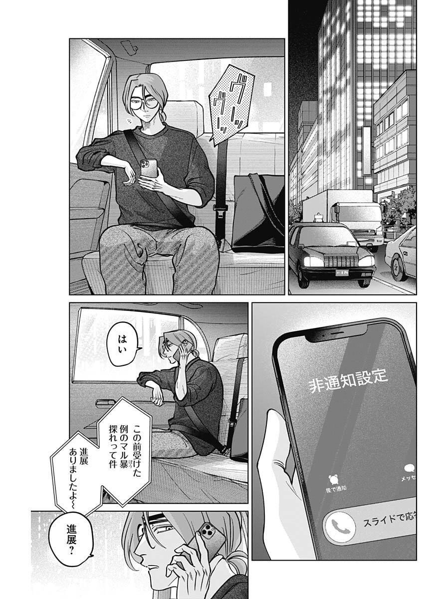 Tatsuki to Tamaki - Chapter 22 - Page 17