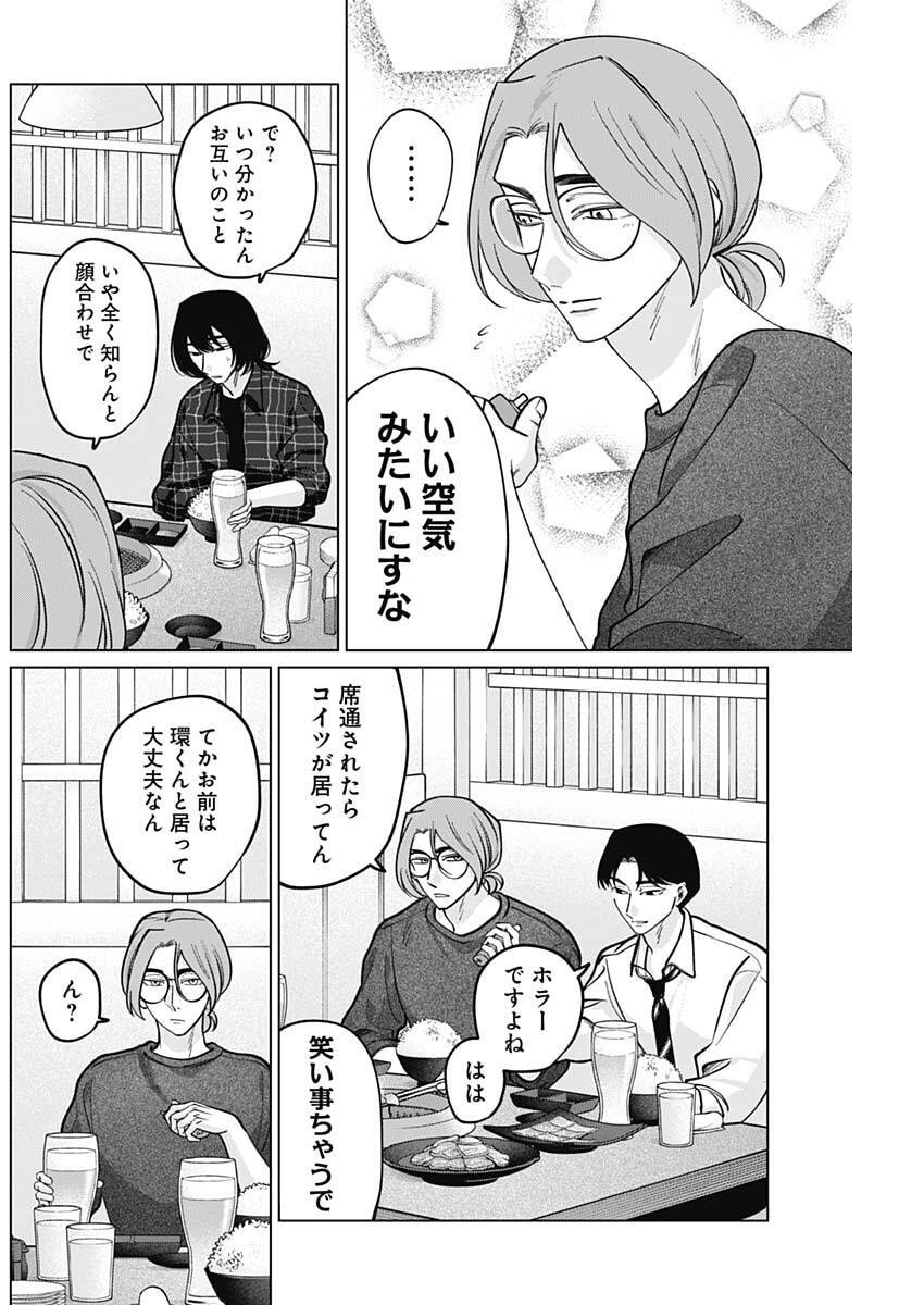 Tatsuki to Tamaki - Chapter 22 - Page 2