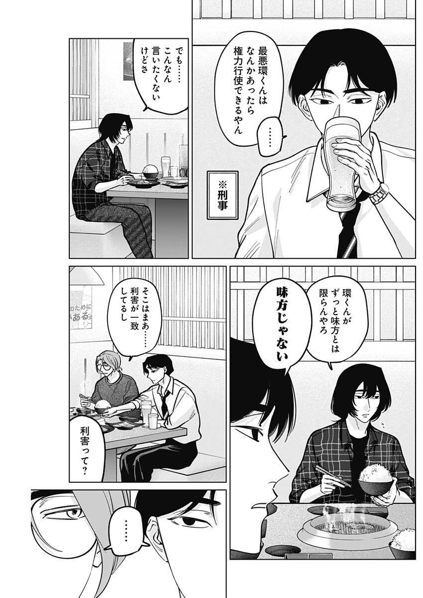 Tatsuki to Tamaki - Chapter 22 - Page 3