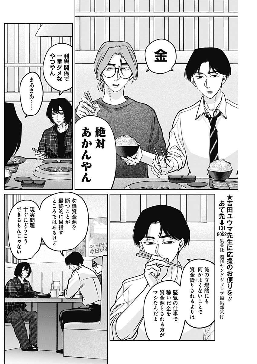 Tatsuki to Tamaki - Chapter 22 - Page 4