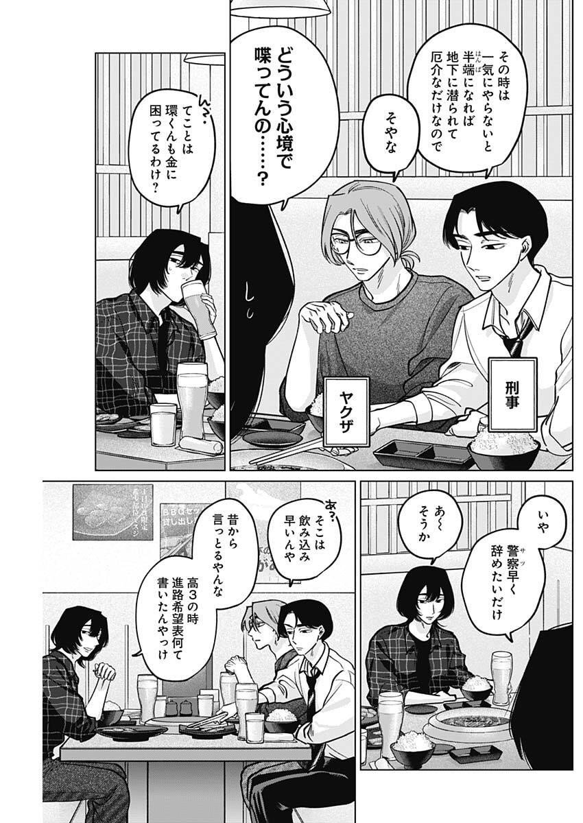 Tatsuki to Tamaki - Chapter 22 - Page 5