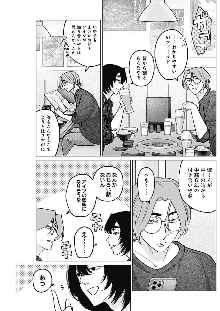 Tatsuki to Tamaki - Chapter 22 - Page 7