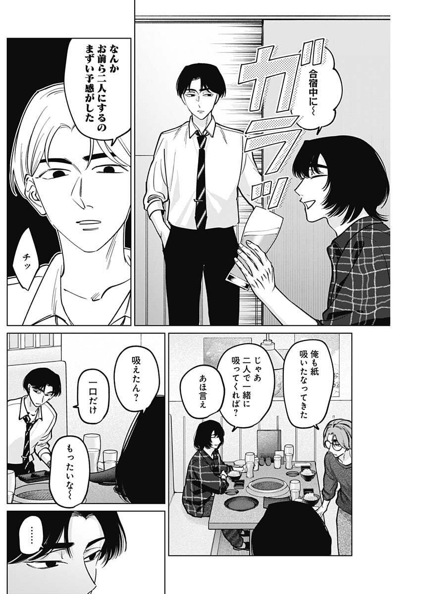 Tatsuki to Tamaki - Chapter 22 - Page 8