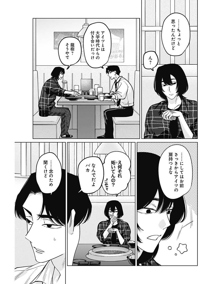 Tatsuki to Tamaki - Chapter 22 - Page 9