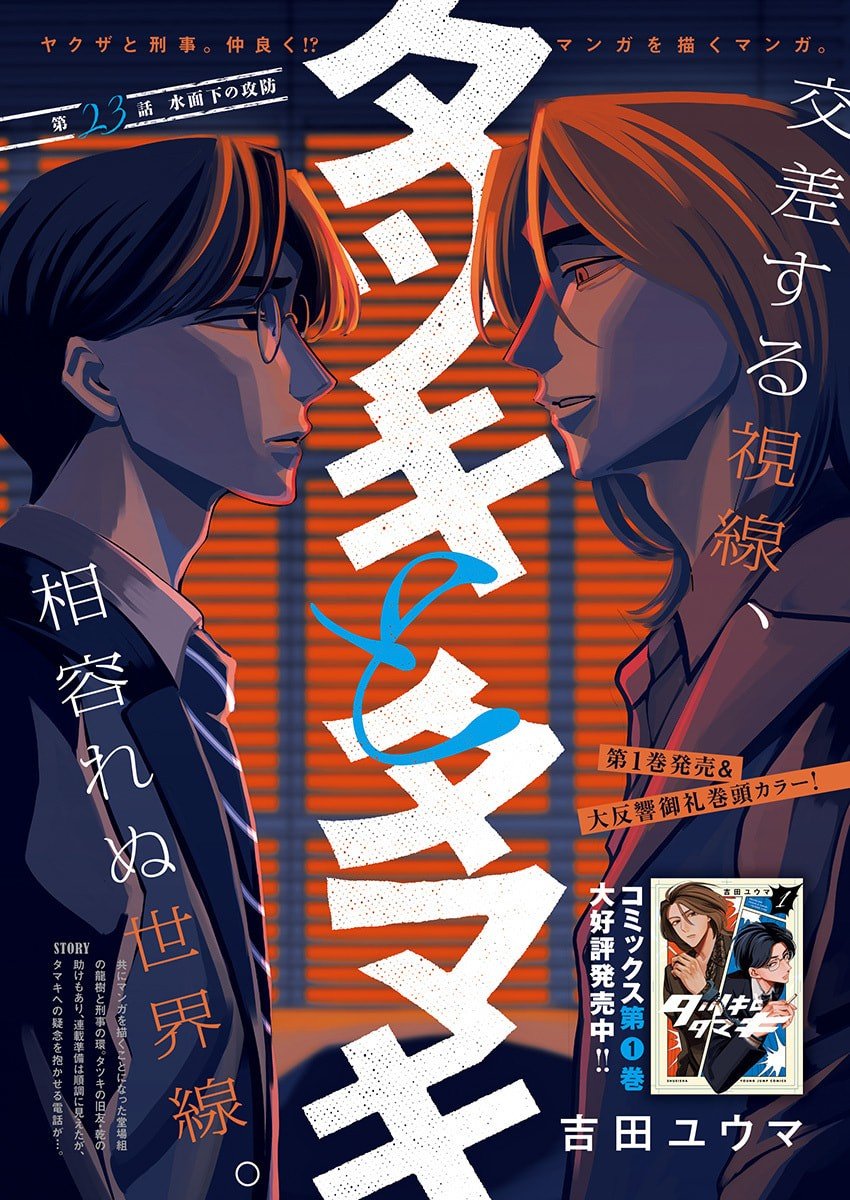 Tatsuki to Tamaki - Chapter 23 - Page 1