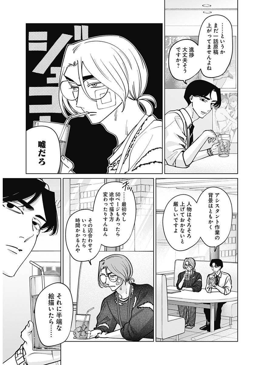 Tatsuki to Tamaki - Chapter 23 - Page 10