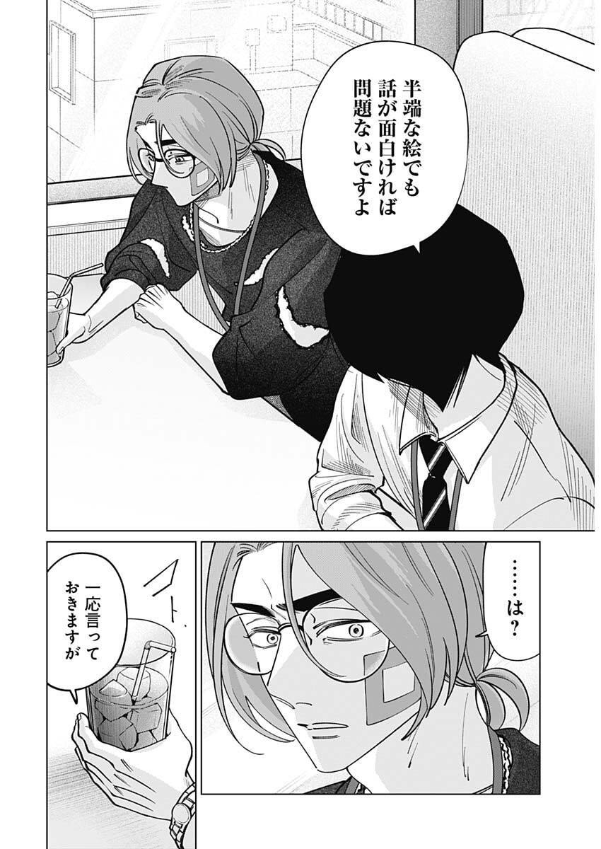 Tatsuki to Tamaki - Chapter 23 - Page 11