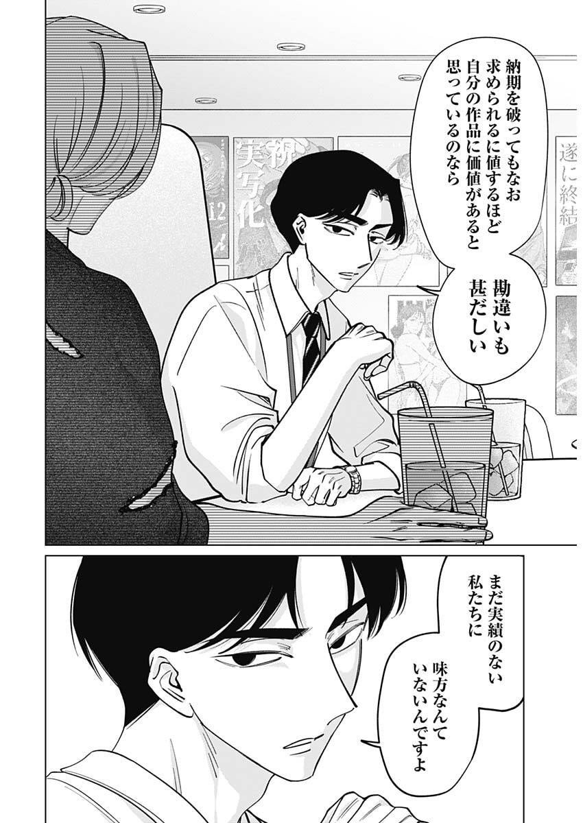 Tatsuki to Tamaki - Chapter 23 - Page 13