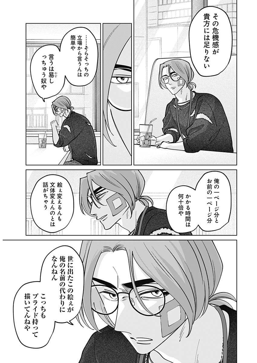 Tatsuki to Tamaki - Chapter 23 - Page 14