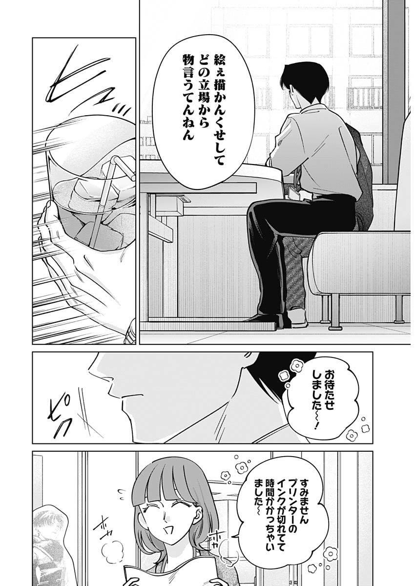 Tatsuki to Tamaki - Chapter 23 - Page 15