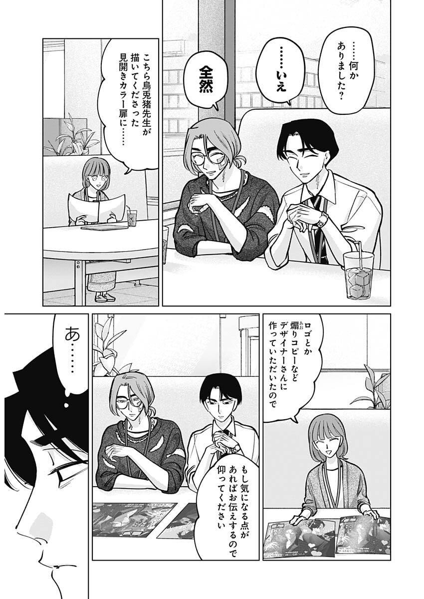 Tatsuki to Tamaki - Chapter 23 - Page 16