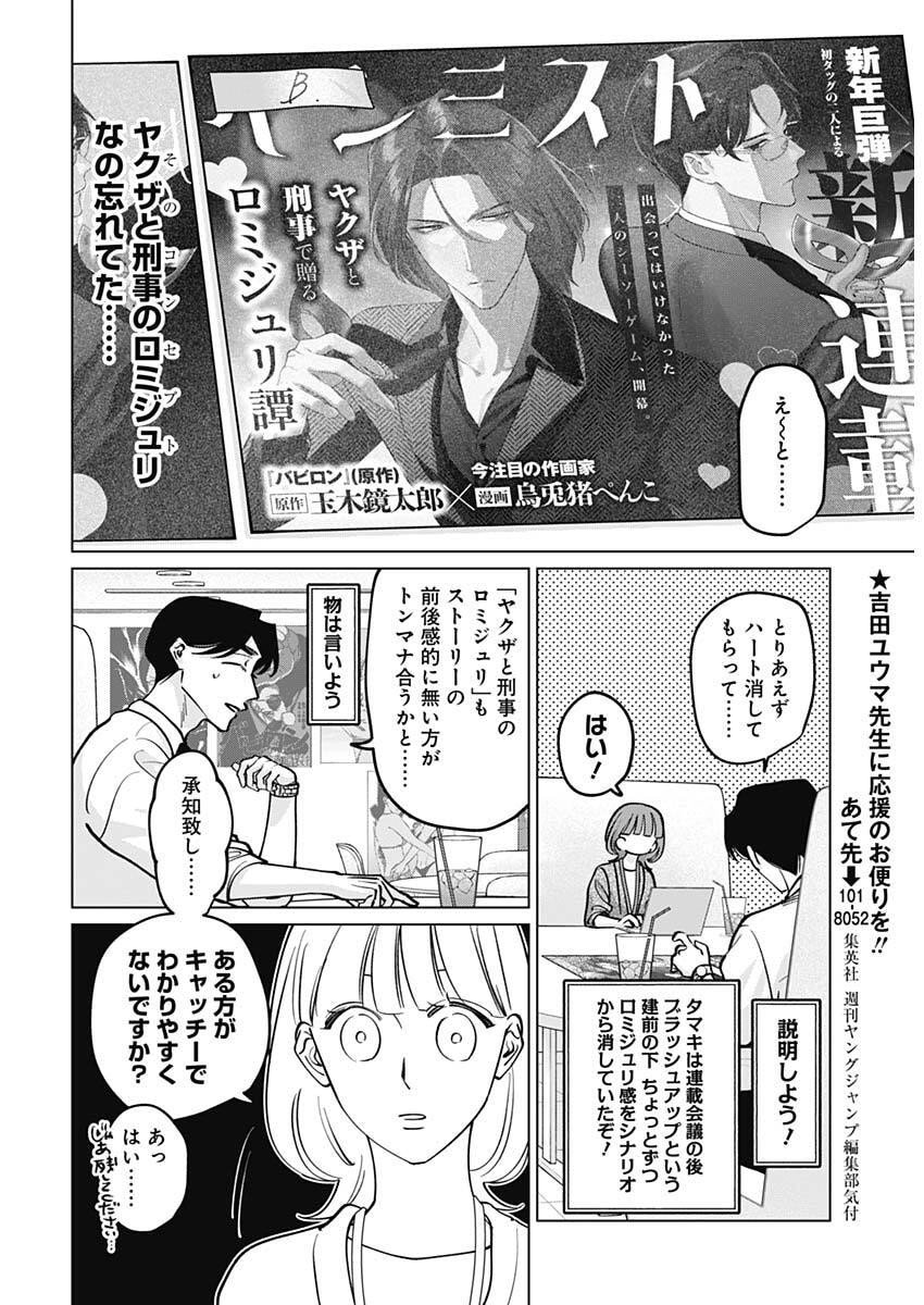 Tatsuki to Tamaki - Chapter 23 - Page 17