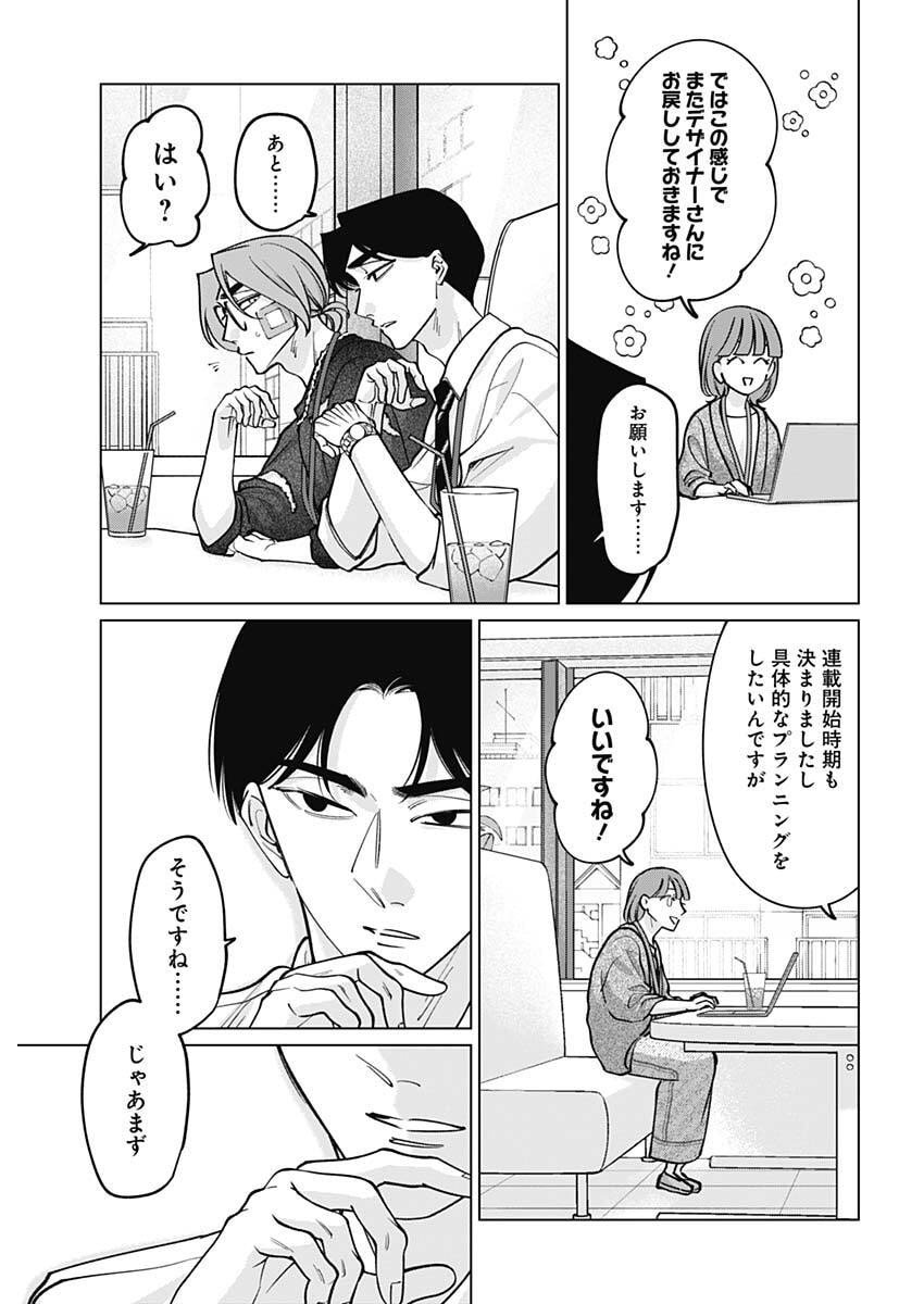 Tatsuki to Tamaki - Chapter 23 - Page 18