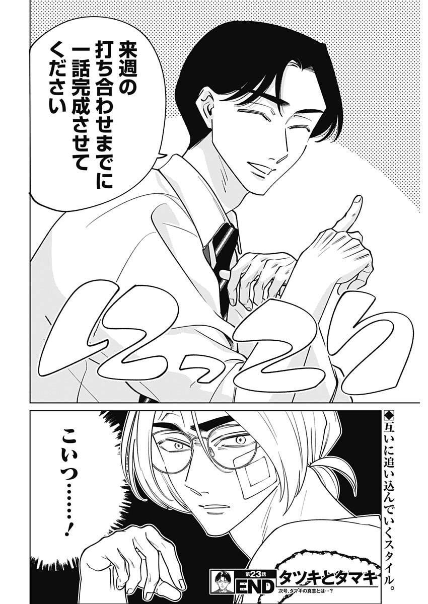 Tatsuki to Tamaki - Chapter 23 - Page 19