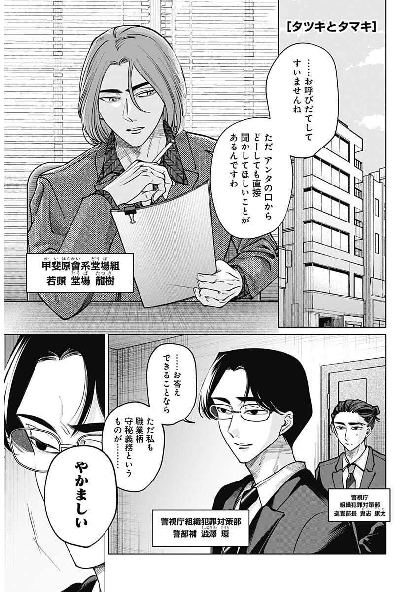 Tatsuki to Tamaki - Chapter 23 - Page 2