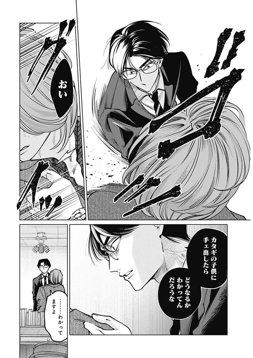 Tatsuki to Tamaki - Chapter 23 - Page 5