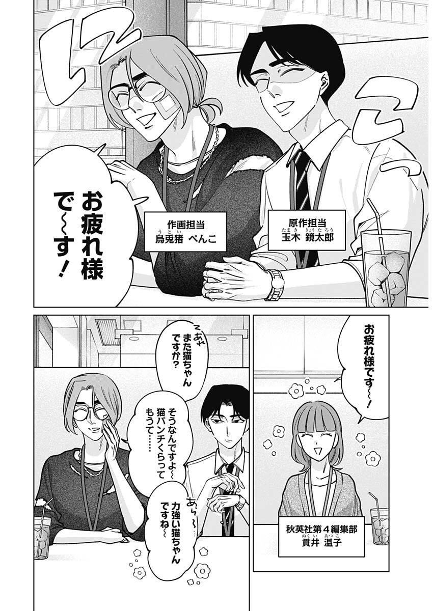 Tatsuki to Tamaki - Chapter 23 - Page 7