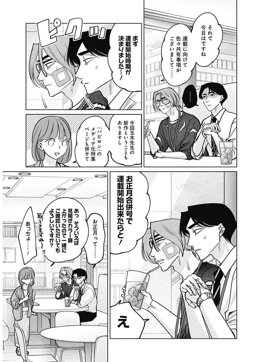 Tatsuki to Tamaki - Chapter 23 - Page 8