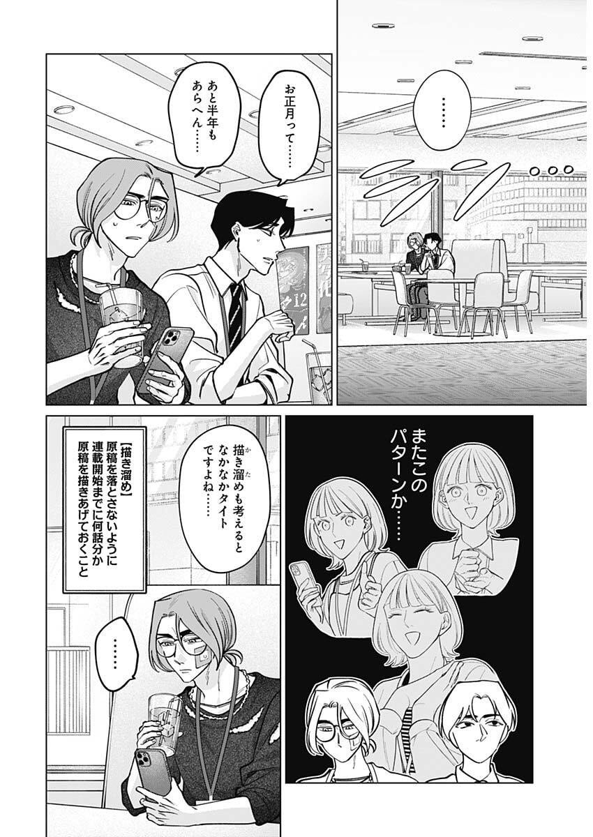 Tatsuki to Tamaki - Chapter 23 - Page 9