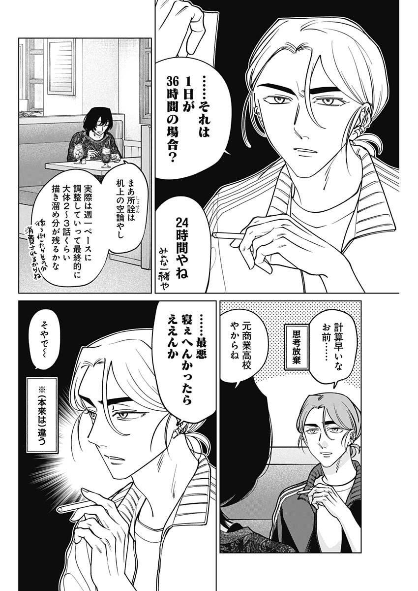 Tatsuki to Tamaki - Chapter 24 - Page 10