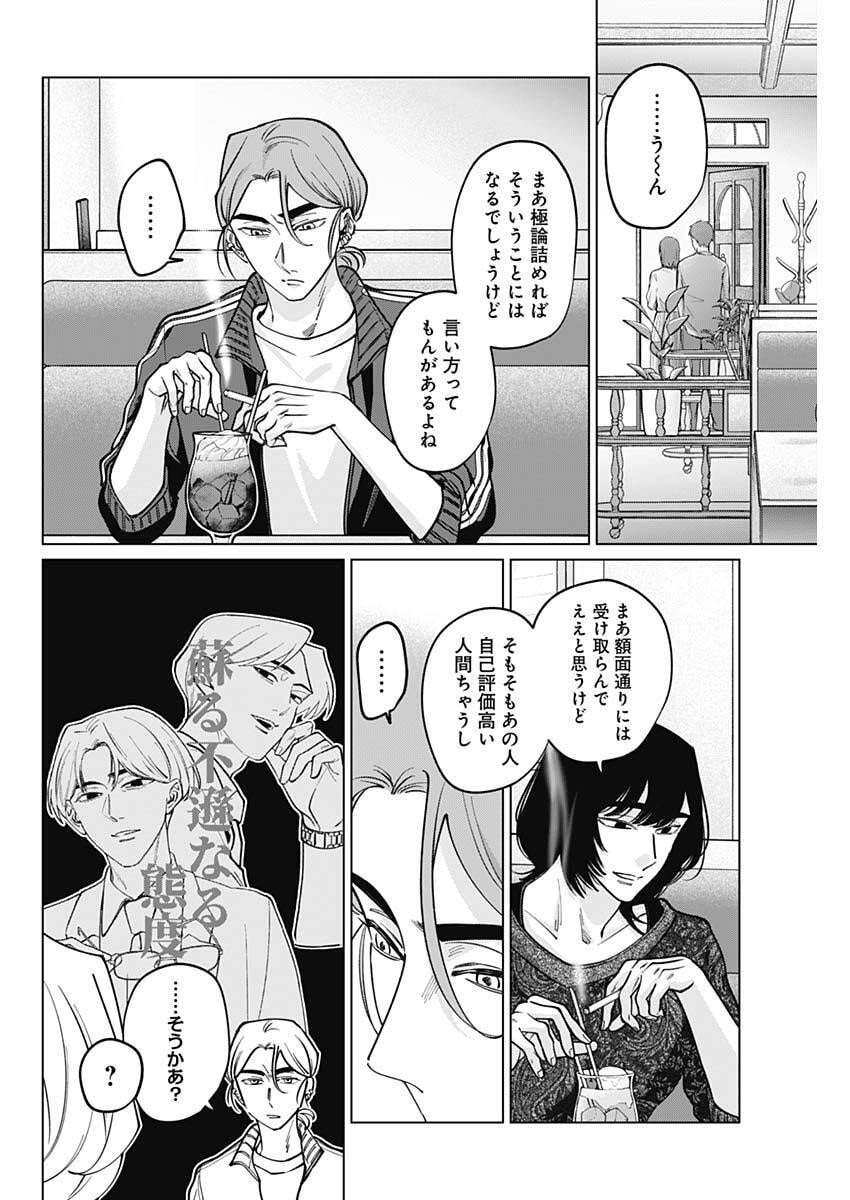 Tatsuki to Tamaki - Chapter 24 - Page 12