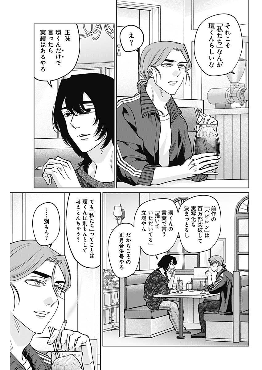 Tatsuki to Tamaki - Chapter 24 - Page 13