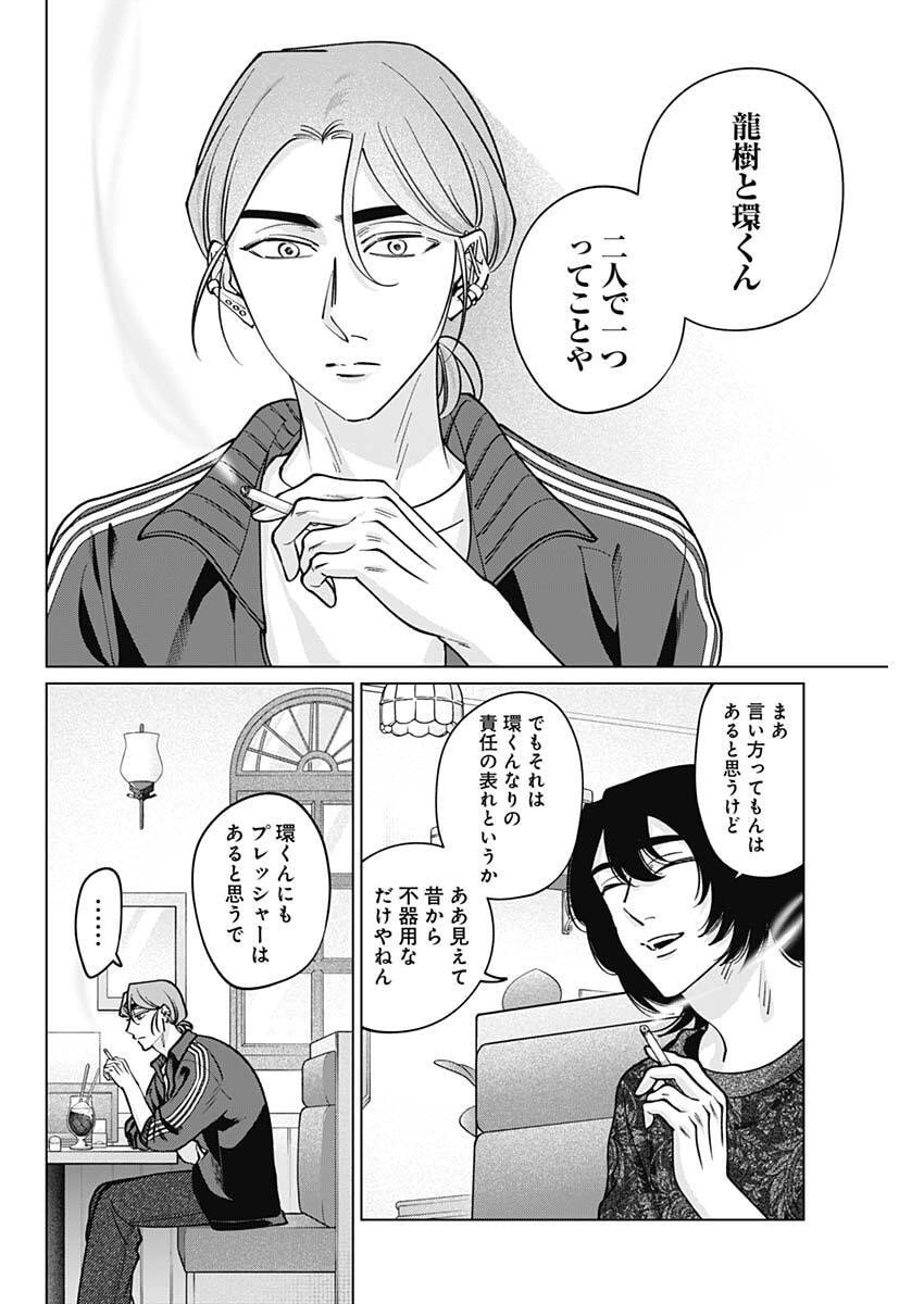 Tatsuki to Tamaki - Chapter 24 - Page 14