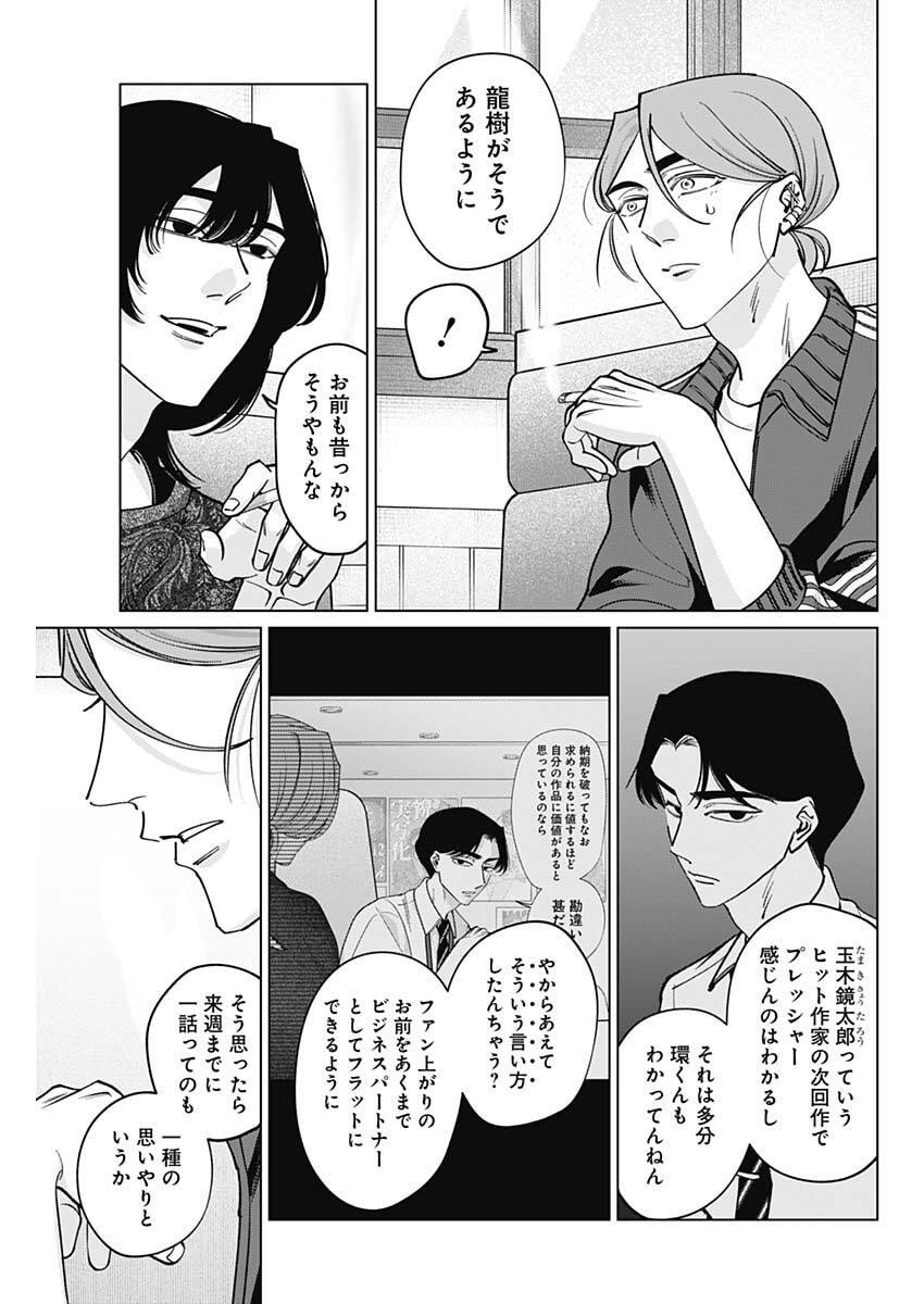 Tatsuki to Tamaki - Chapter 24 - Page 15