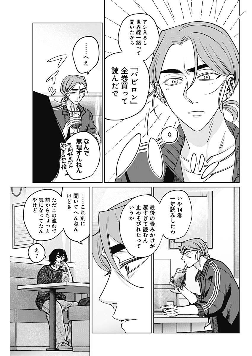 Tatsuki to Tamaki - Chapter 24 - Page 17