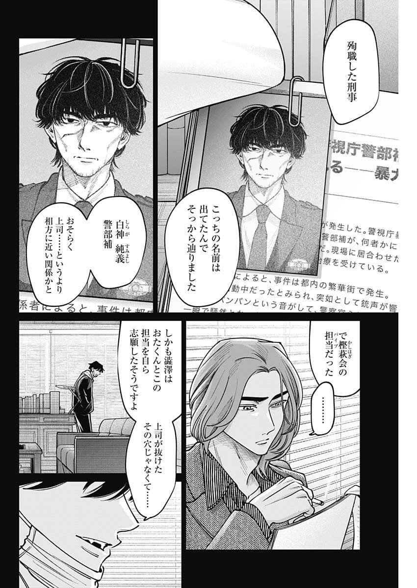 Tatsuki to Tamaki - Chapter 24 - Page 2