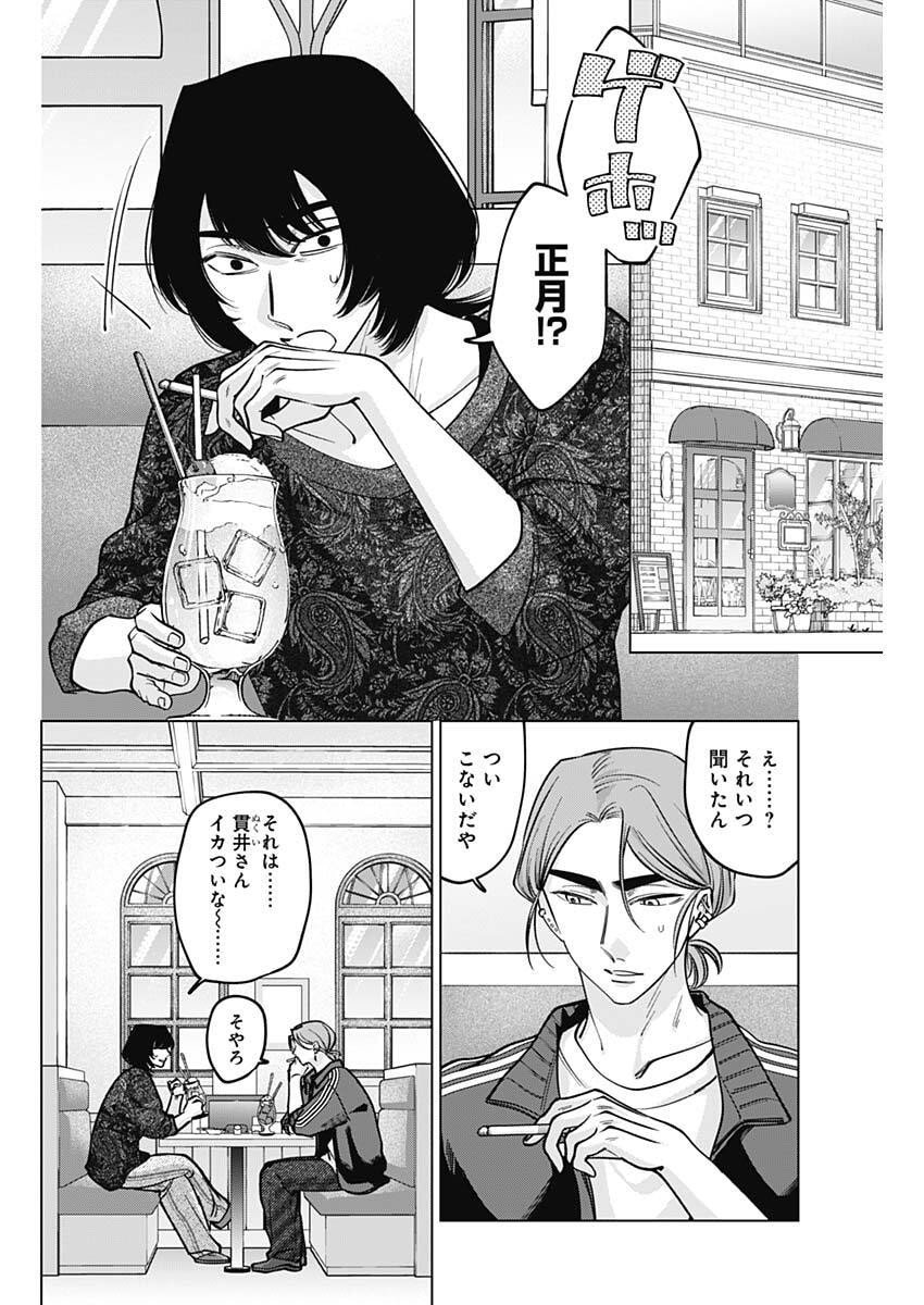 Tatsuki to Tamaki - Chapter 24 - Page 6