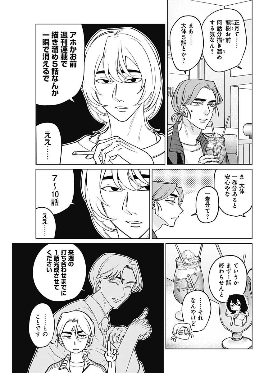 Tatsuki to Tamaki - Chapter 24 - Page 7