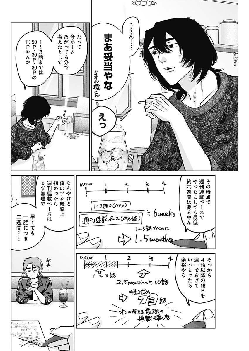 Tatsuki to Tamaki - Chapter 24 - Page 8