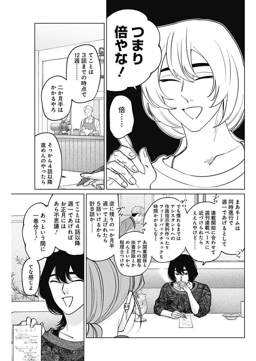 Tatsuki to Tamaki - Chapter 24 - Page 9