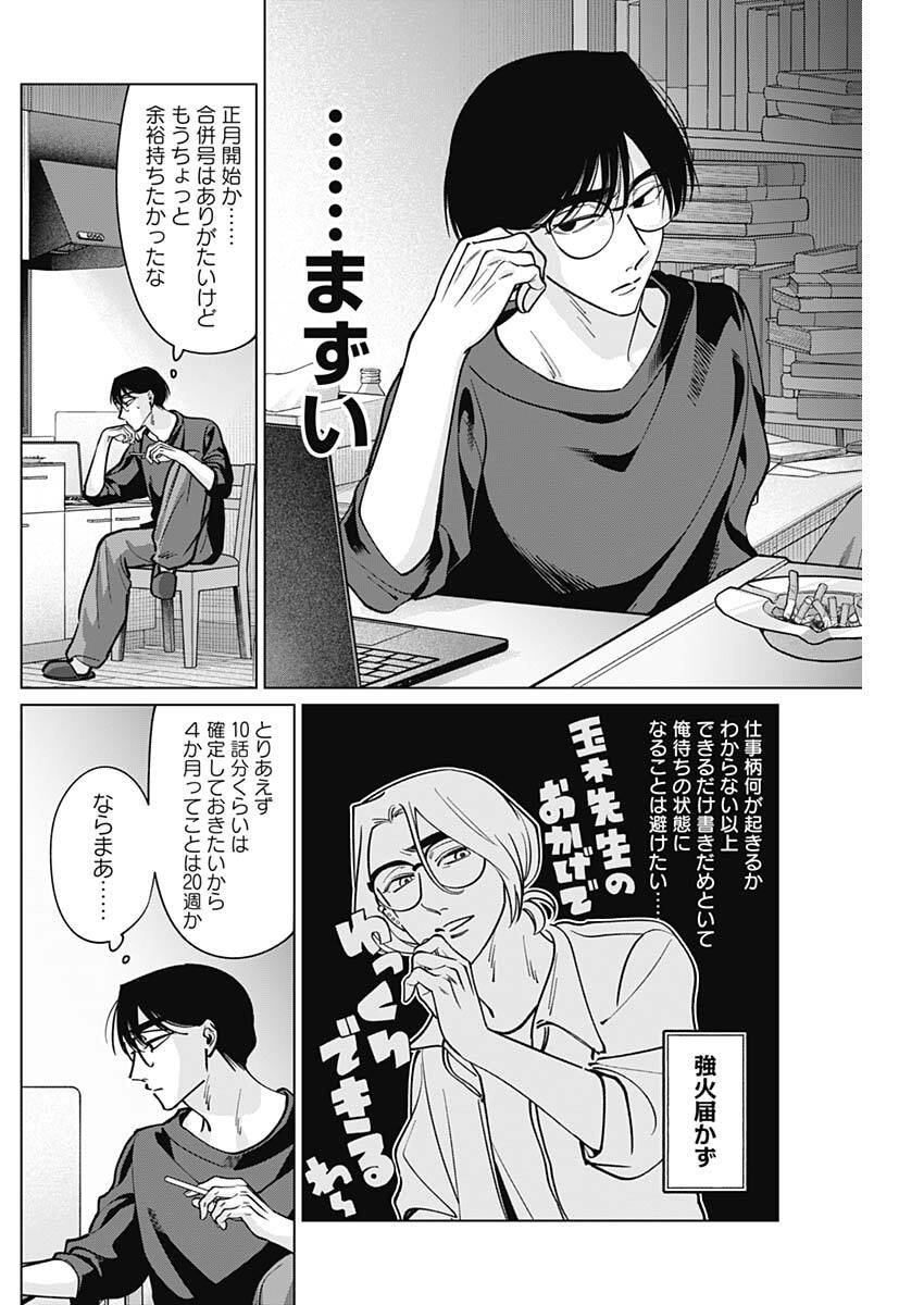 Tatsuki to Tamaki - Chapter 25 - Page 10