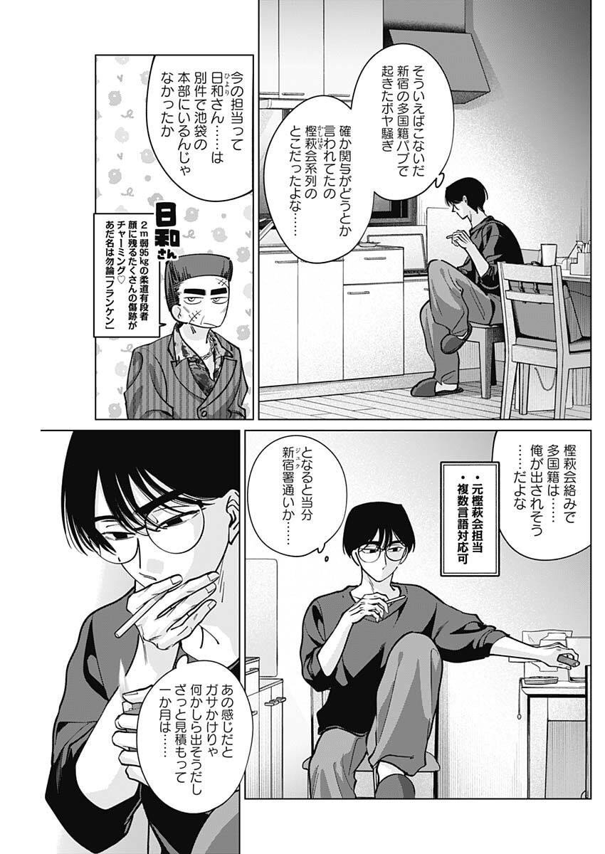 Tatsuki to Tamaki - Chapter 25 - Page 11