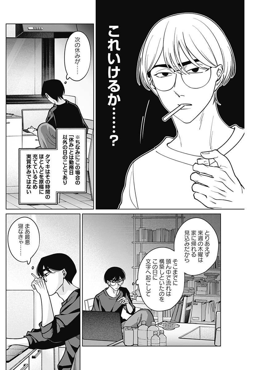 Tatsuki to Tamaki - Chapter 25 - Page 12