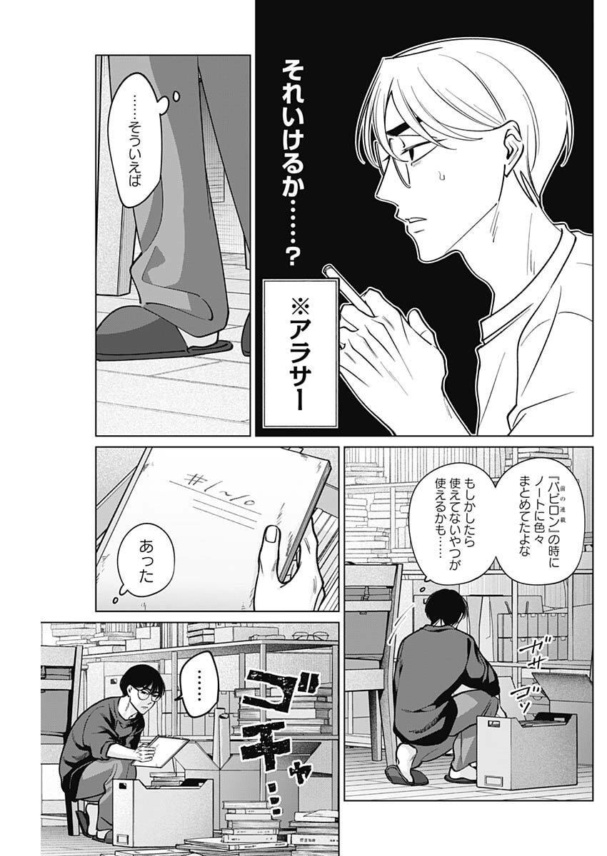 Tatsuki to Tamaki - Chapter 25 - Page 13