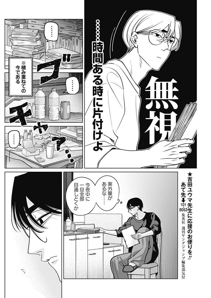 Tatsuki to Tamaki - Chapter 25 - Page 14