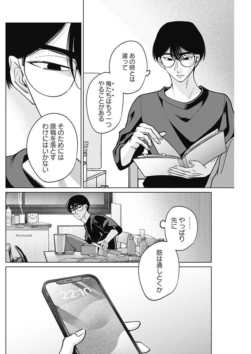 Tatsuki to Tamaki - Chapter 25 - Page 16